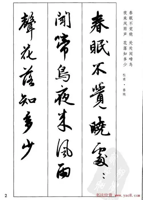 毛笔字帖欣赏《赵孟頫行书墨迹集字古诗》