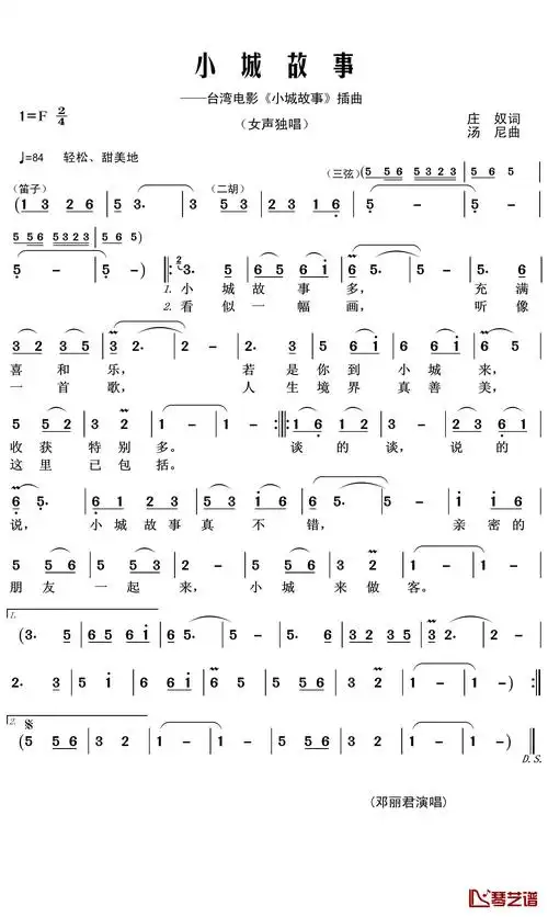 小城故事简谱(歌词)-邓丽君演唱-君羊曲谱1