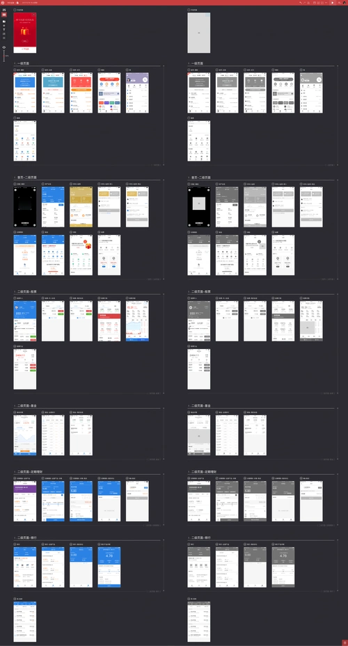 财务类app「京东金融」原型分享