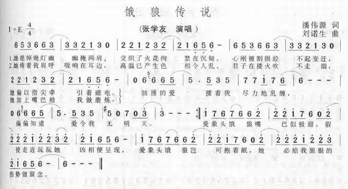 饿狼传说张学友简谱