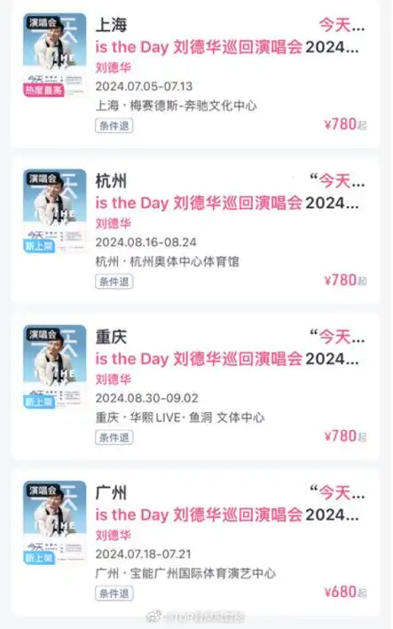 刘德华演唱会首开4城售罄##到底谁抢到了刘德华的门票