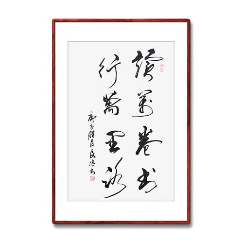 《读万卷书行万里路》书法家手写真迹毛笔字书法作品办公室装饰画