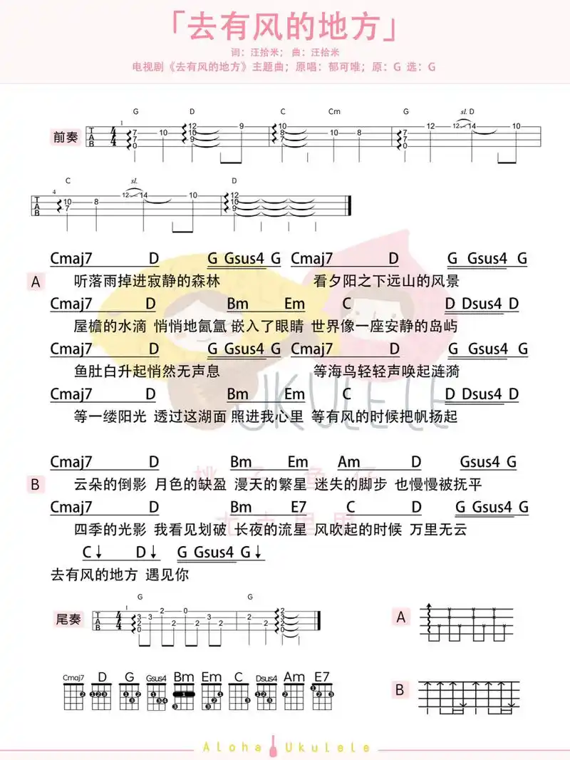 《去有风的地方》插曲合集 弹唱谱 尤克里里吉他弹唱谱 1.
