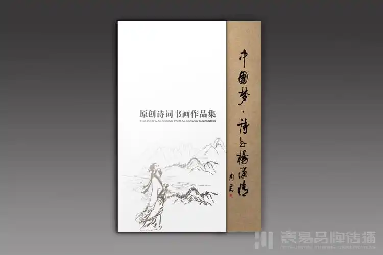 原创诗词书画作品集样本设计