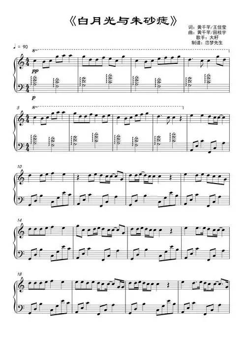 钢琴谱:《白月光与朱砂痣》c调教学版