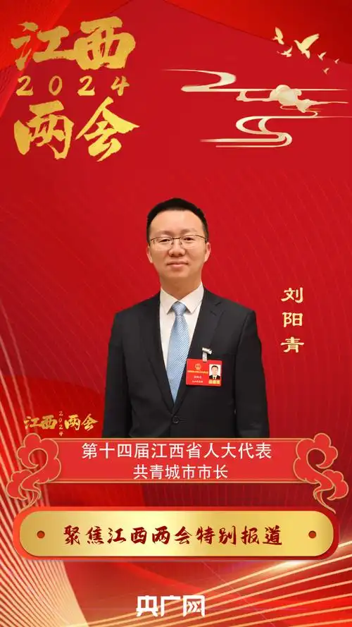 江西省人大代表刘阳青努力把共青城建设成为全国绿水青山就是金山银山