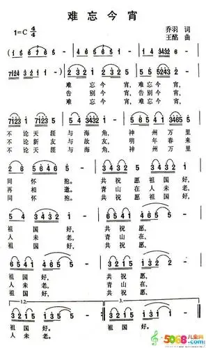 李谷一难忘今宵简谱