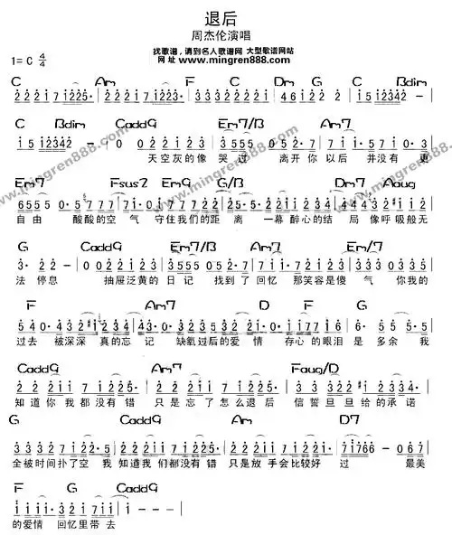 退后简谱-周杰伦演唱1