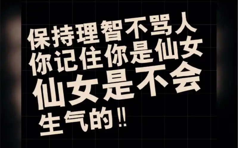 每天上班不容易 我若气死谁在意 岗位马上有人替 原谅沙壁不生气