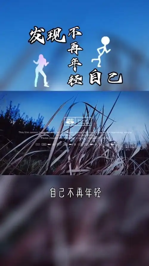 时间一晃就过去了好多年,突然发现自己不再年轻,被现实压得安好累