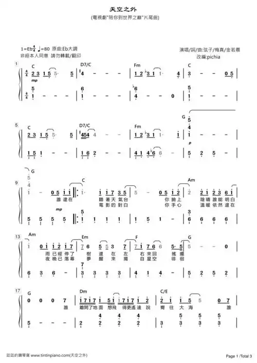 简谱弦子天空之外电视剧陪你到世界之巅片尾曲附歌词和弦