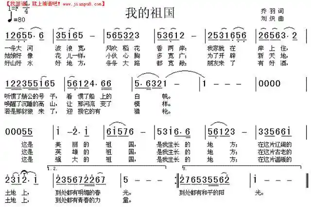 《我的祖国(《上甘岭》插曲)》简谱
