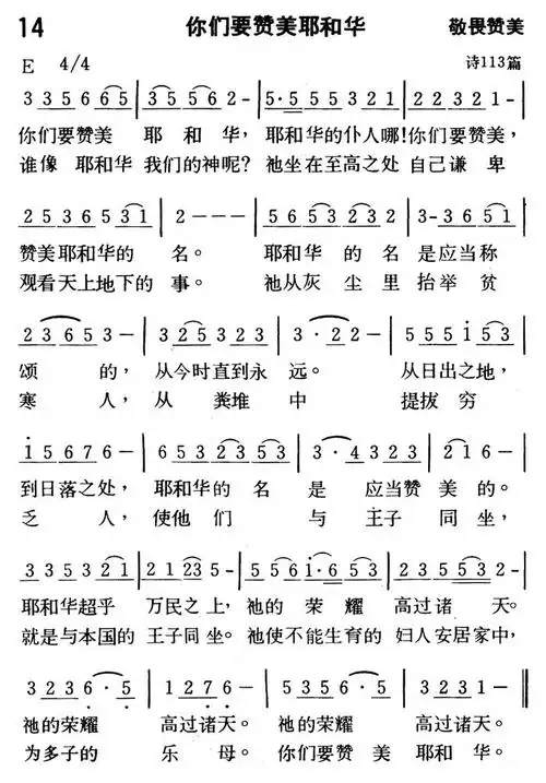 第14首你们要赞美耶和华