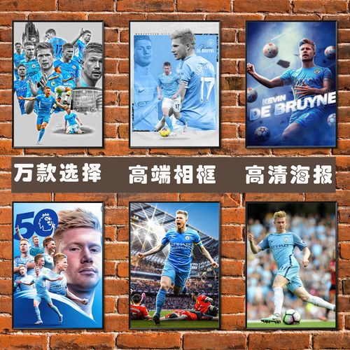 德布劳内海报曼城丁丁球星足球明星卧室宿舍墙贴壁纸相框装饰挂画