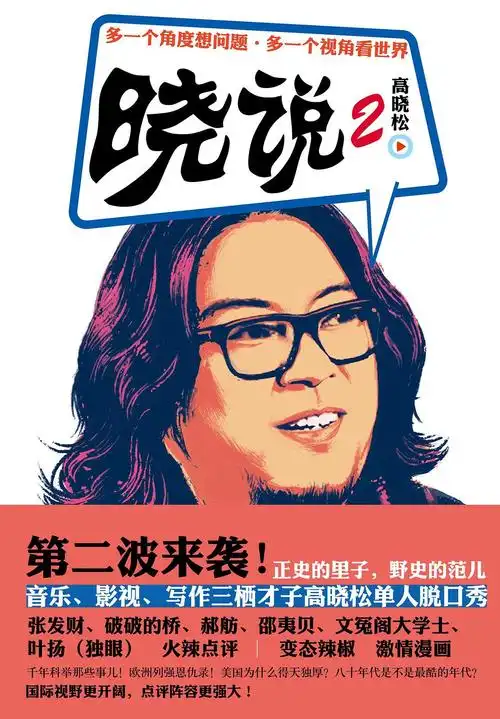 高晓松 xiaosong gao的全部作品 (107)