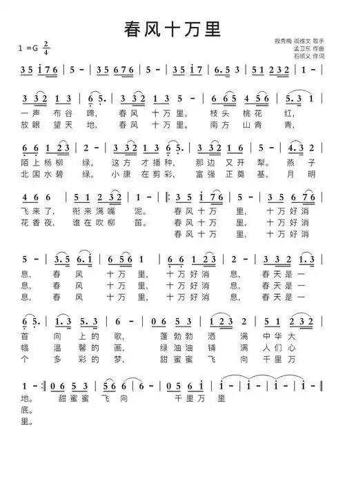 春风十万里智能简谱-苍强曲谱