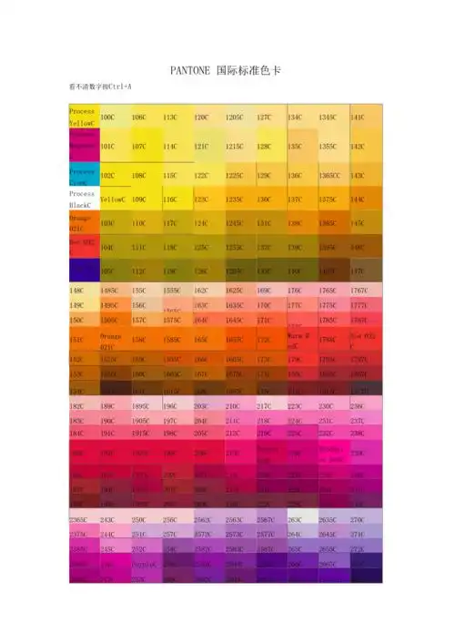 国际标准色卡