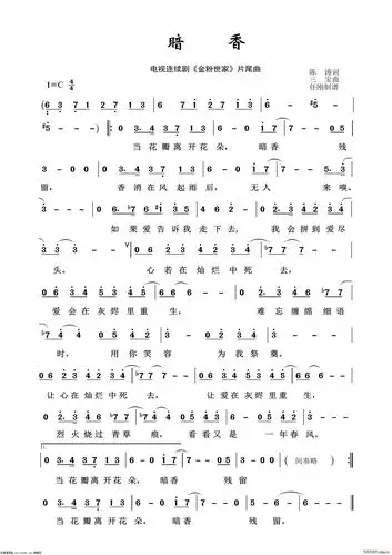 暗香(影视金曲100首)