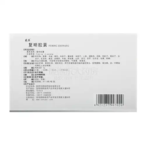 【复明胶囊】价格_功效与副作用_说明书-康德乐大药房