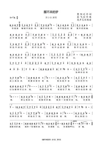 回小仙《醒不来的梦》简谱歌谱
