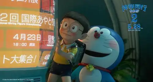 stand by me doraemon 2中文别名:与我同行的哆啦a梦2;机器猫:伴我