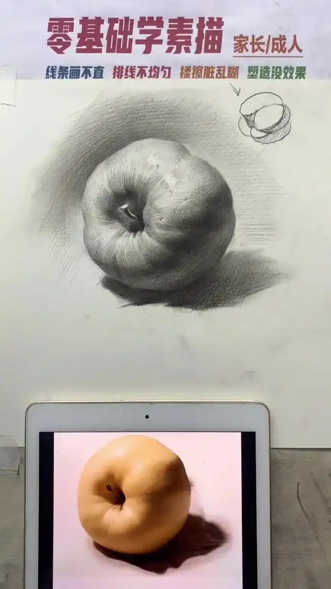 素描静物单体苹果的画法步骤.##零基础学画画 #素描静物 # - 抖音