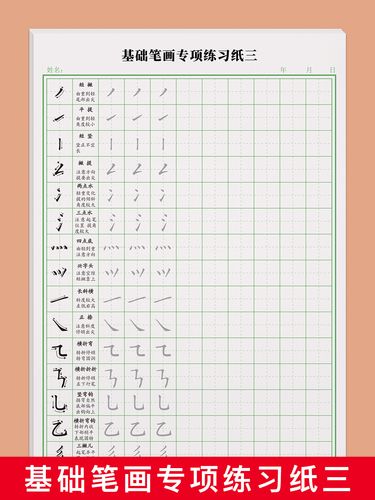 楷书入门基础训练篇小学生成年人正楷初学者儿童正姿控笔字帖贴钢笔字