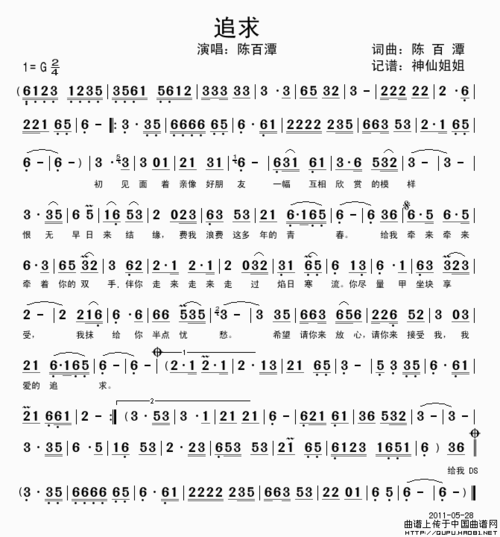 追求简谱闽南语演唱神仙姐姐个人制谱园地