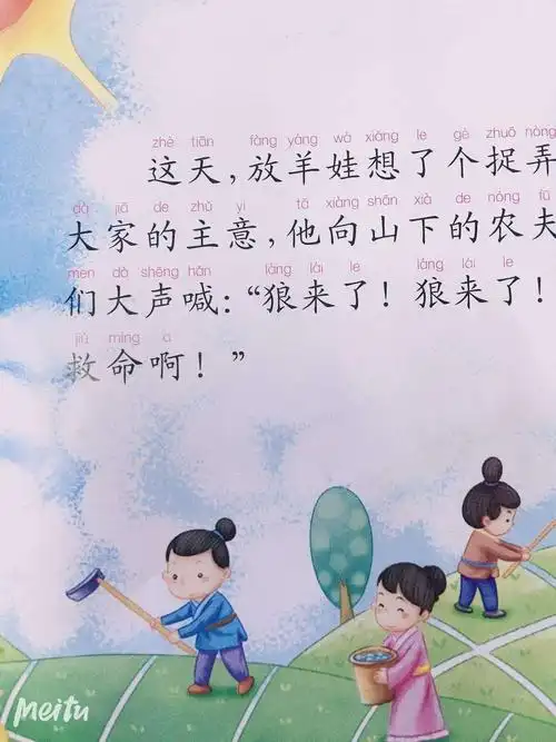 卫门口幼儿园中三班故事直播间――《狼来了》 - 美篇