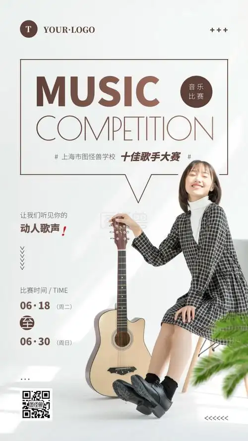校园十佳歌手海报-简约风褐色校园十佳歌手比赛摄影图手机海报在线