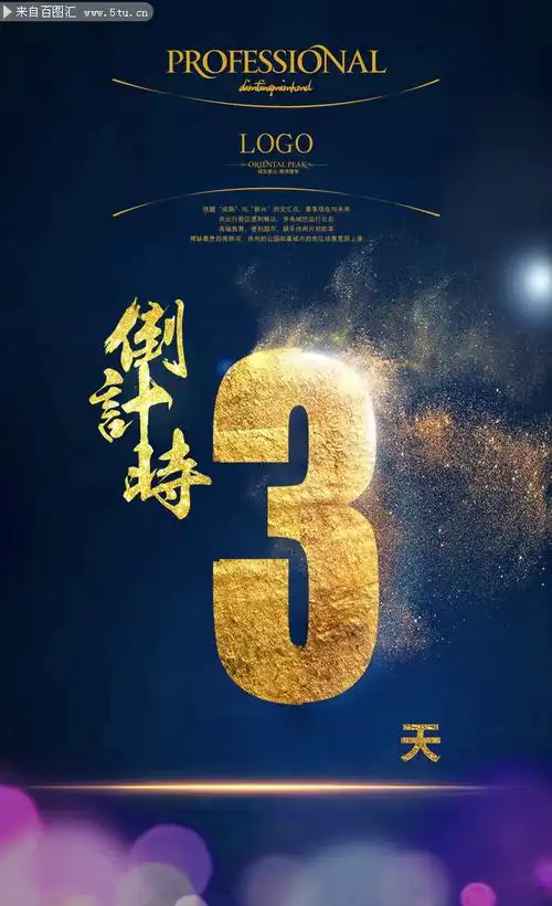 倒计时图片素材-原创设计素材交易-百图汇设计素材