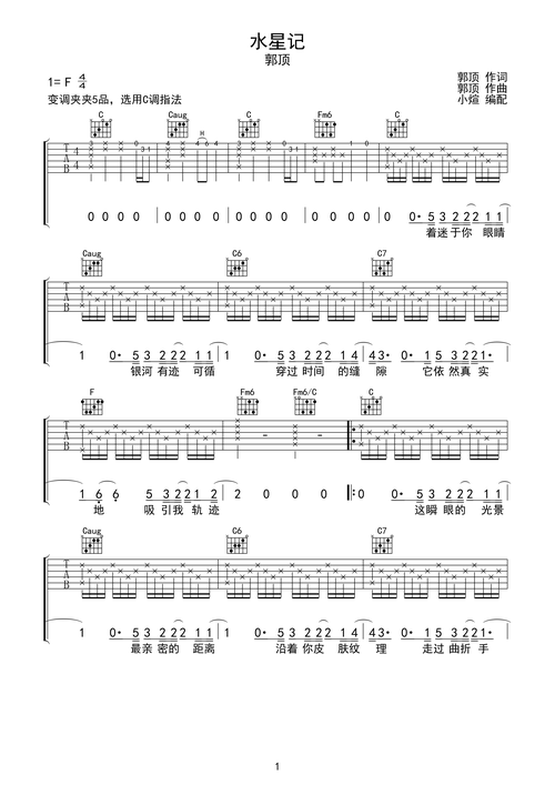 郭顶 水星记 吉他谱 c调指法 无限延音编配c调六线pdf谱吉他谱-虫虫