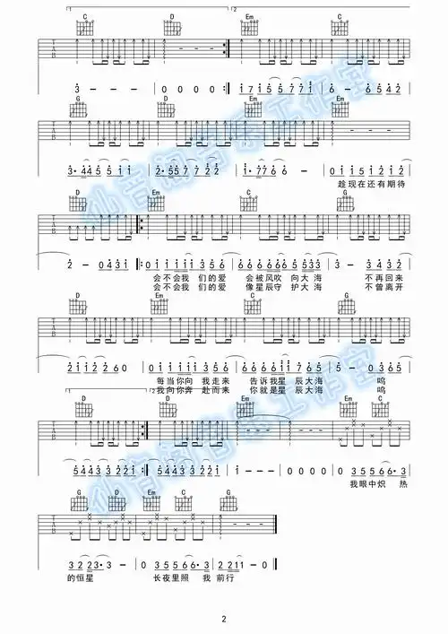 星辰大海(吉他弹唱谱/黄霄云/男生版/g调版)吉他谱(图片谱,吉他谱,星