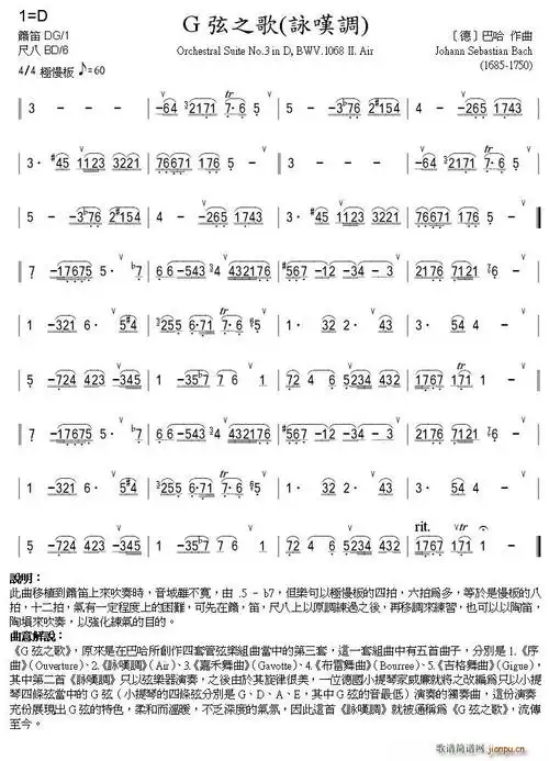 g弦之歌(咏叹调)(箫) 歌谱简谱网