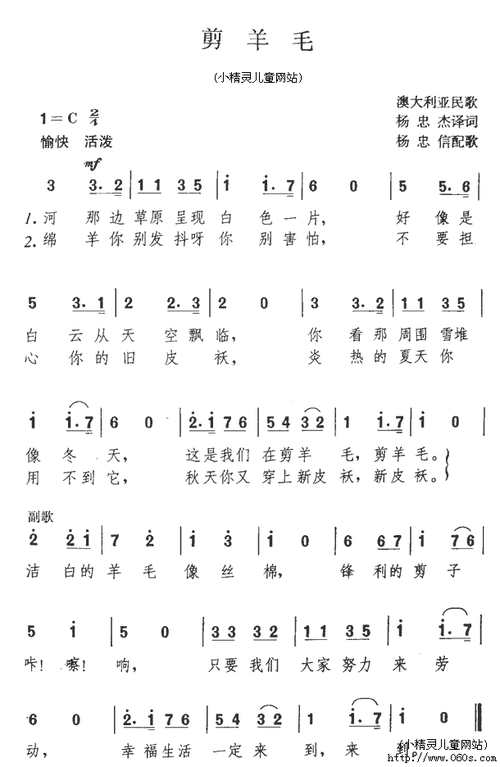 剪羊毛 歌谱 简谱