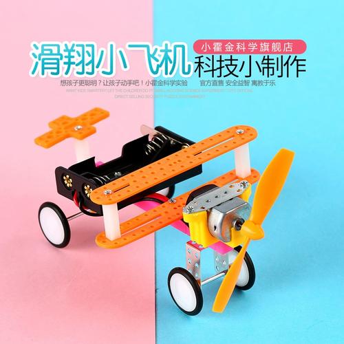 儿童科学实验玩具 滑翔小飞机科技小制作diy手工发明小学生物理