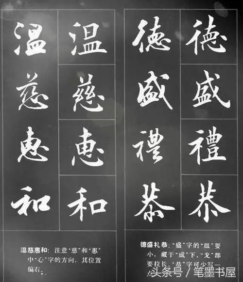 楷书和行书对照,你更喜欢哪种字体呢?