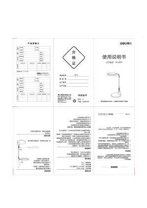 得力 台灯 台灯 3674 使用说明
