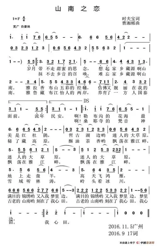 中国曲谱网第一滩之恋简谱 美声曲谱 中国曲谱网蝴蝶杯 第一场 游山