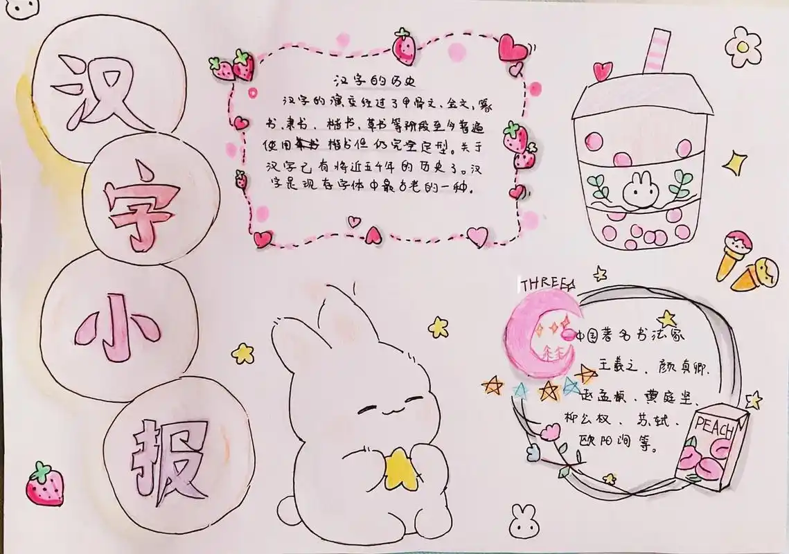 汉字小报 汉字小报