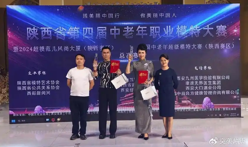 陕西省第四届中老年职业模特大赛暨2024超模范儿风尚
