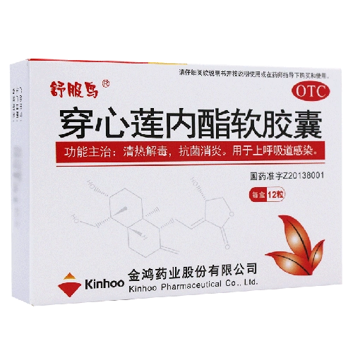 舒服鸟 穿心莲内酯软胶囊 50mg*12粒