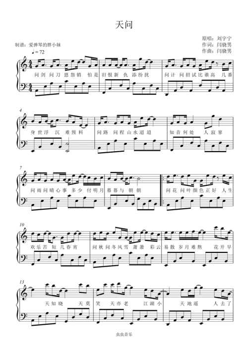 天问山河令主题曲c调完整版配歌词