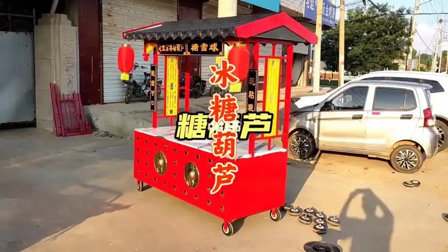 冰糖葫芦网红摆摊餐车小吃车