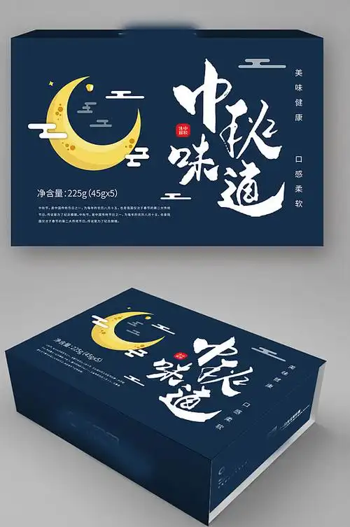 月饼创意包装盒图片-月饼创意包装盒设计素材-月饼创意包装盒模板下载