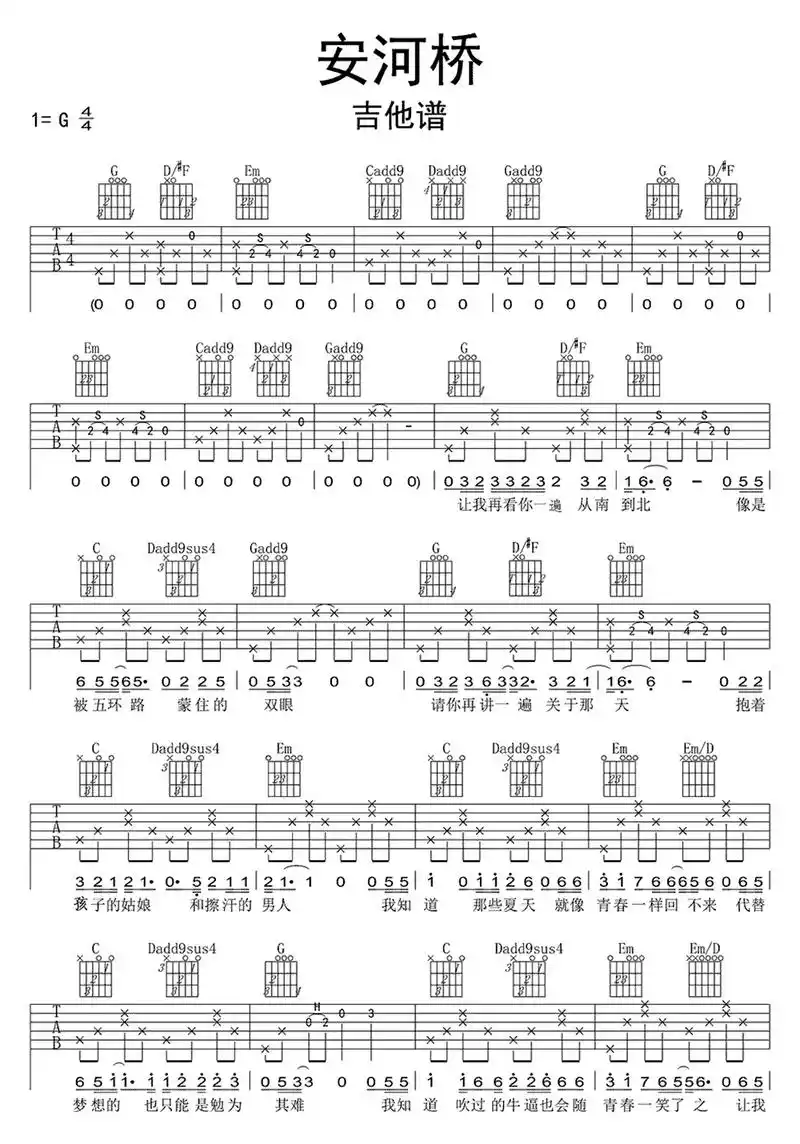 吉他谱安河桥#《安和桥》是民谣歌手宋冬野演唱的一首歌曲,由 - 兑趑