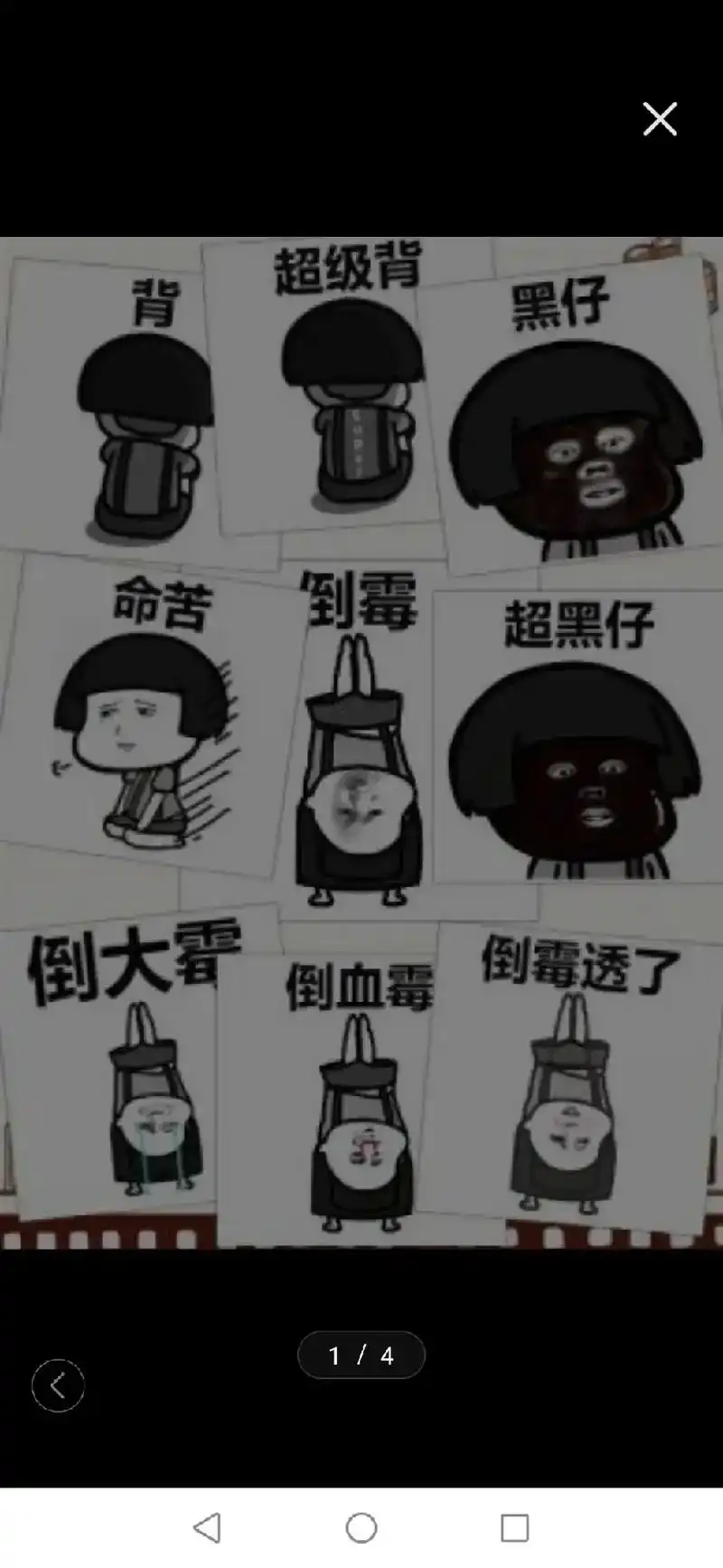 超黑仔 到霉 我的坏了. 图片来源 抖音号:112414 - 抖音