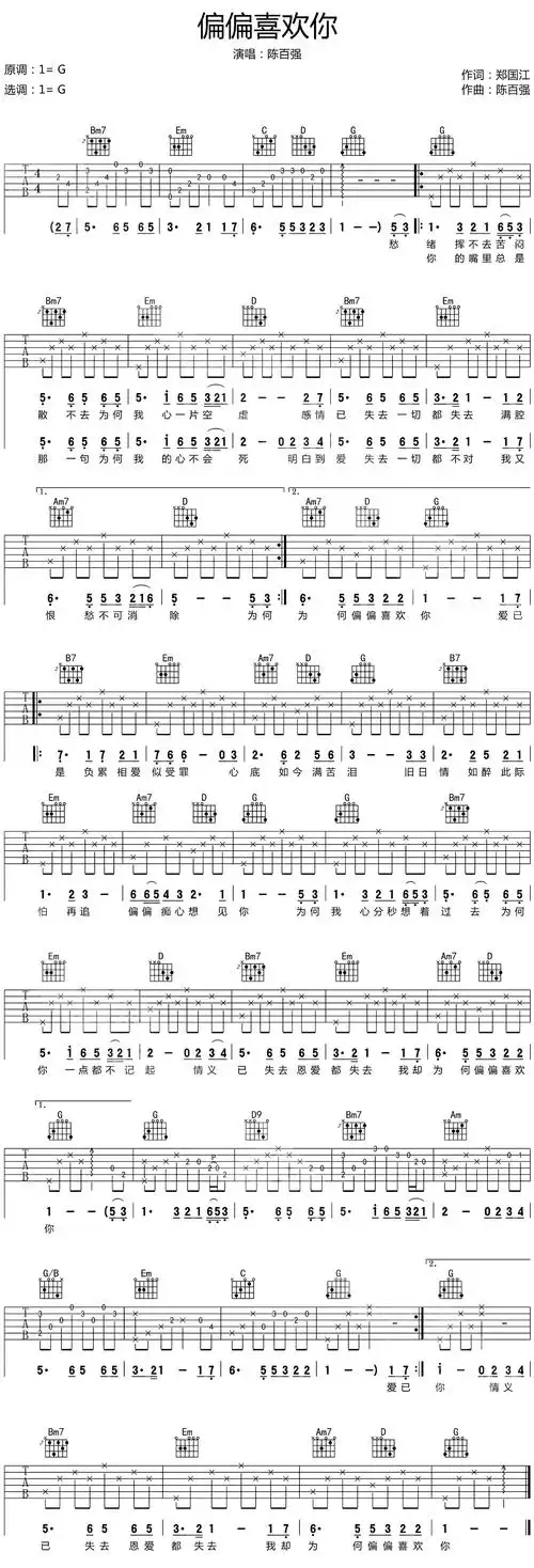 陈百强偏偏喜欢你吉他谱民谣吉他谱g调简单完整版高清六线谱