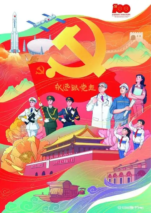 建党百年华诞海报作品展原来这么优秀