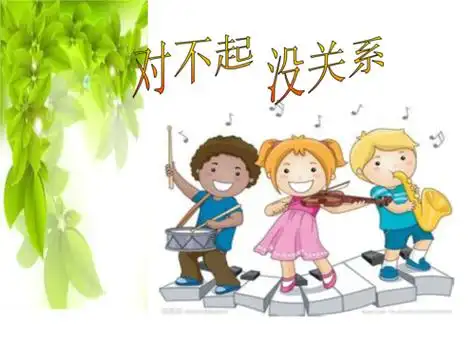 对不起幼儿园家长,对不起,对不起,对不起,对不起,对不起!